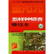 怎样种银杏赚钱多