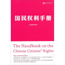国民权利手册