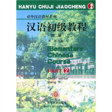 对外汉语教材系列:汉语初级教程4