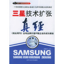 三星技术扩张真经