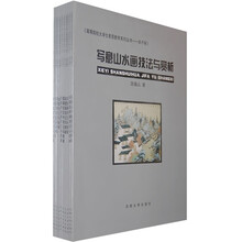 高等院校大学生素质教育系列丛书(美术卷共10种)