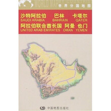 沙特阿拉伯·巴林·卡塔尔·阿拉伯联合酋长国阿曼也门