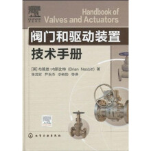 阀门和驱动装置技术手册