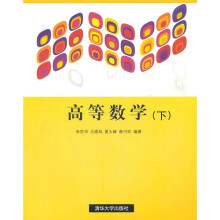 高等数学（下册）