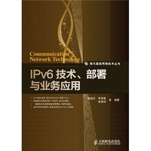 IPv6技术、部署与业务应用