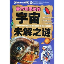 最不可思议的宇宙未解之谜