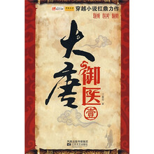 大唐御医1