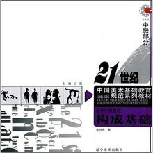 设计中级教程:构成基础