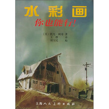 水彩画：你也能行
