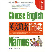 英文取名任你选(双色版)