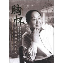 胸怀：张新海和黄河大观