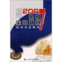 2007象棋全国杯赛精彩对局解析