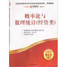 概率论与数理统计（经管类）