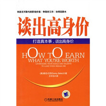 谈出高身价