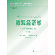 经济学教材译丛：微观经济学（华尔街日报版）（第5版）
