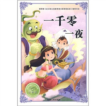 必学必看的知识宝典：一千零一夜