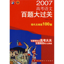 高考语文百题大过关：现代文阅读100题