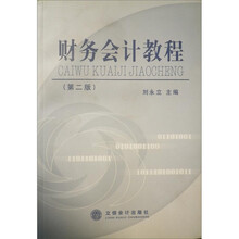 财务会计教程