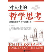 对人生的哲学思考
