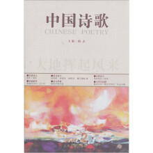 中国诗歌:大地挥起风来