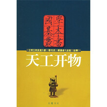 天工开物（新版）
