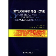 油气资源评价的统计方法
