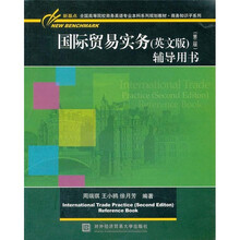 国际贸易实务辅导用书（英文版）（第2版）