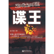 谍王