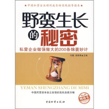 野蛮生长的秘密