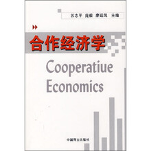 合作经济学