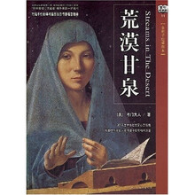 荒漠甘泉（百年畅销版）
