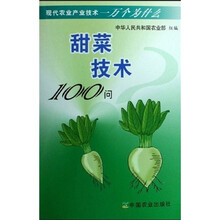 甜菜技术100问