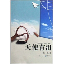 天使有泪