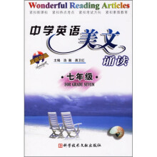 中学英语美文诵读（7年级）
