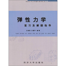 弹性力学复习及解题指导
