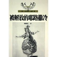 被解放的耶路撒冷