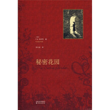 秘密花园