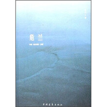 危兰