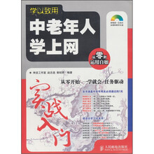 学以致用:中老年人学上网(附光盘)