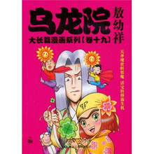乌龙院大长篇漫画系列（卷19）