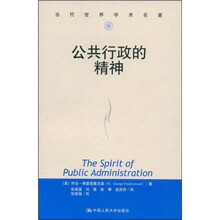 公共行政的精神