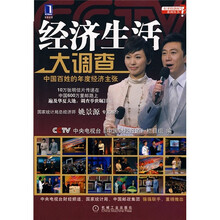 经济生活大调查：中国百姓的年度经济主张