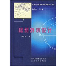 枢纽规划设计