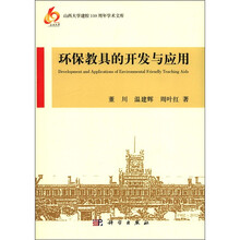环保教具的开发与应用