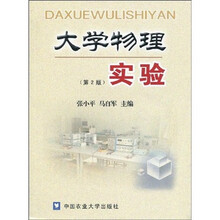 大学物理实验（第2版）