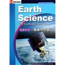 美国中学核心理科教材：地球科学·地球与宇宙