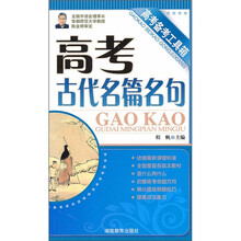 高考古代名篇名句