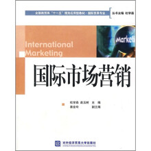 全国商贸类“十一五”规划应用型教材·国际贸易专业:国际市场营销