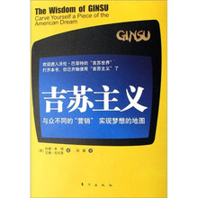 吉苏主义