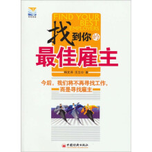 找到你的最佳雇主